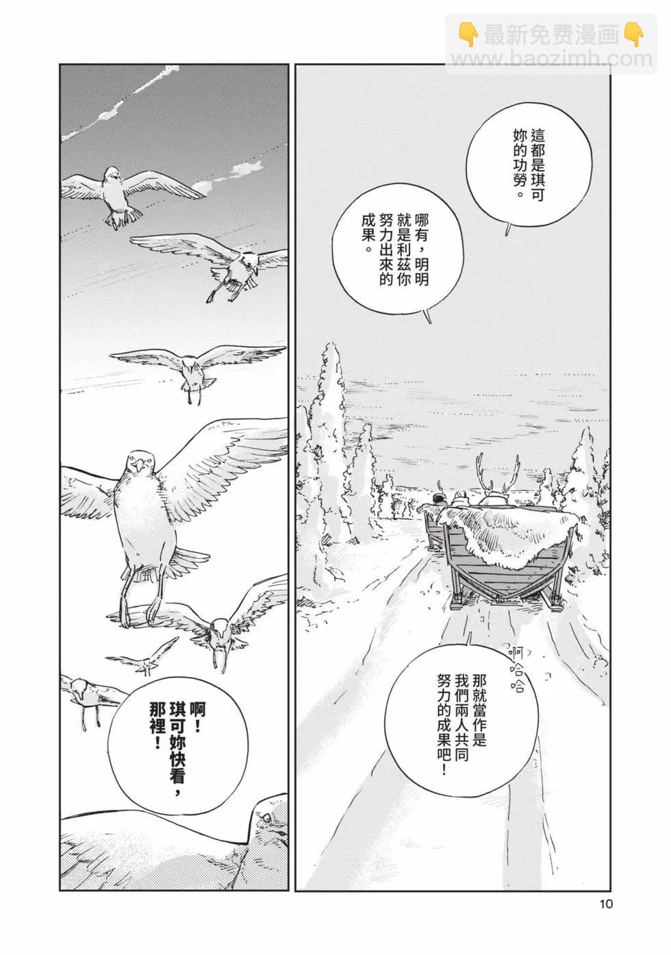 《北欧贵族与勐禽妻子的雪国日常》第05卷 第11页