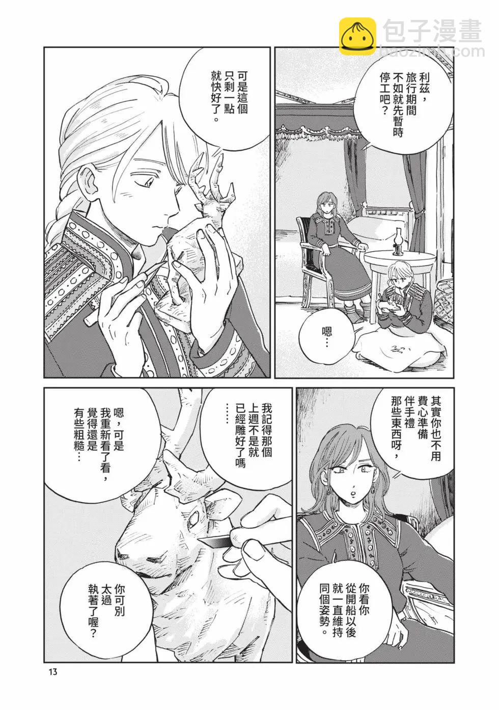 《北欧贵族与勐禽妻子的雪国日常》第05卷 第14页