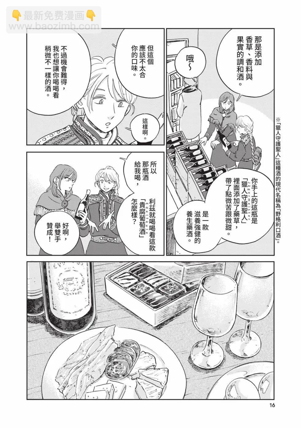 《北欧贵族与勐禽妻子的雪国日常》第05卷 第17页