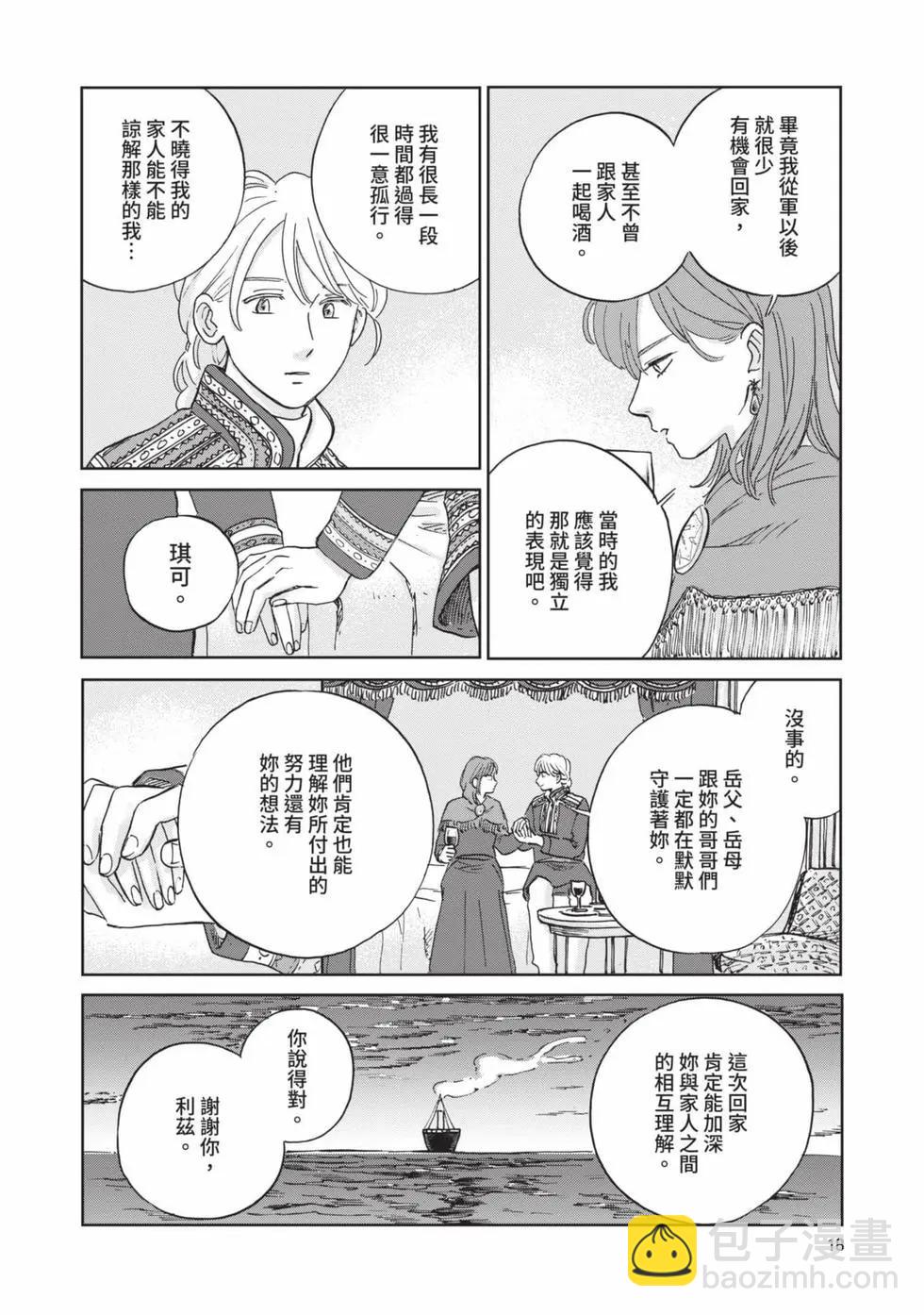 《北欧贵族与勐禽妻子的雪国日常》第05卷 第19页