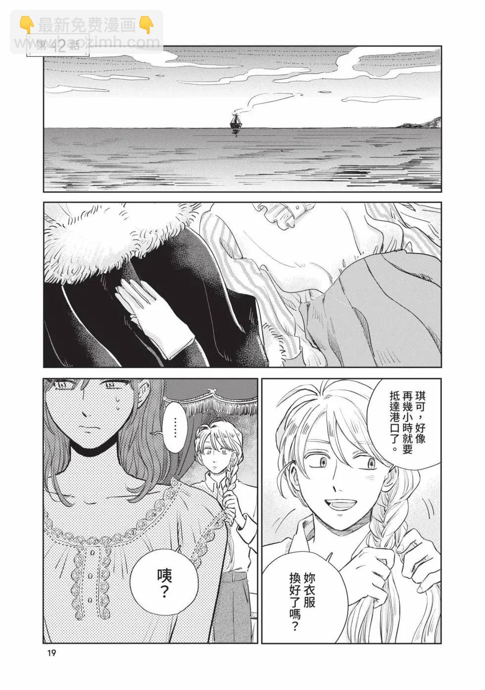 《北欧贵族与勐禽妻子的雪国日常》第05卷 第20页