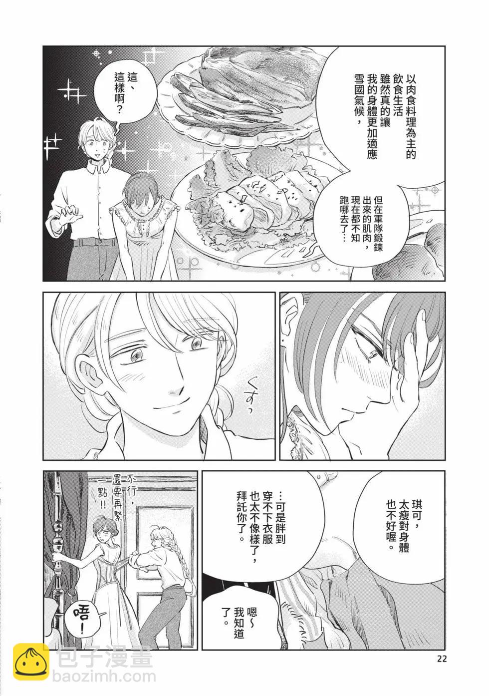 《北欧贵族与勐禽妻子的雪国日常》第05卷 第23页