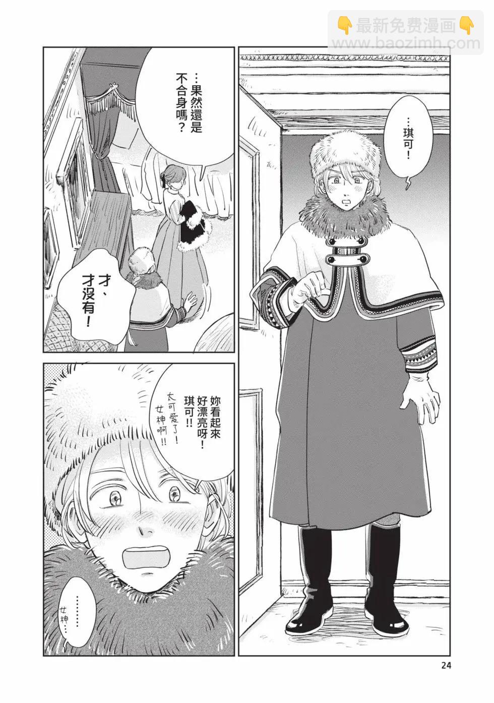 《北欧贵族与勐禽妻子的雪国日常》第05卷 第25页