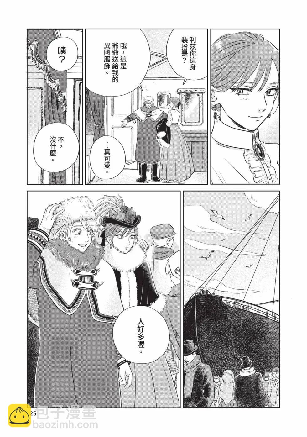 《北欧贵族与勐禽妻子的雪国日常》第05卷 第26页