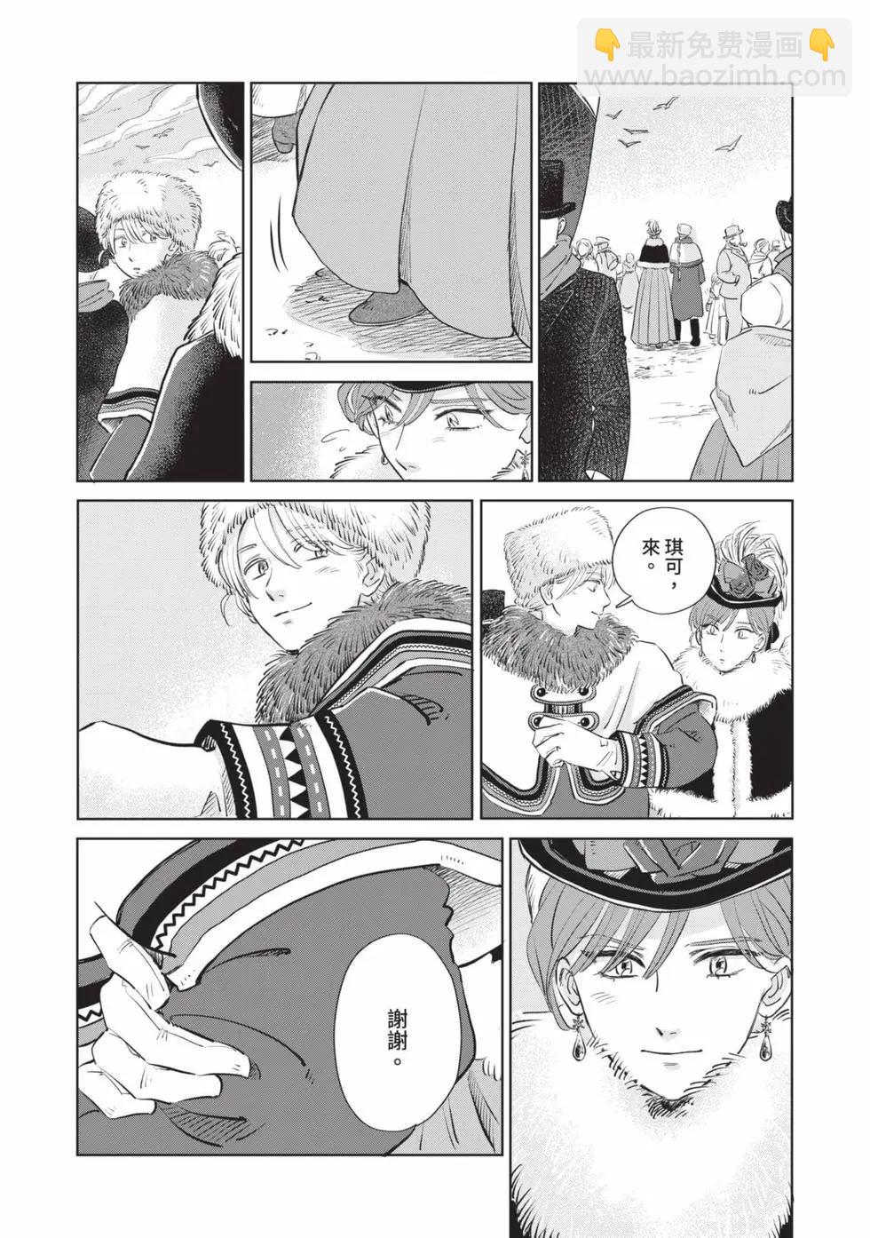 《北欧贵族与勐禽妻子的雪国日常》第05卷 第27页