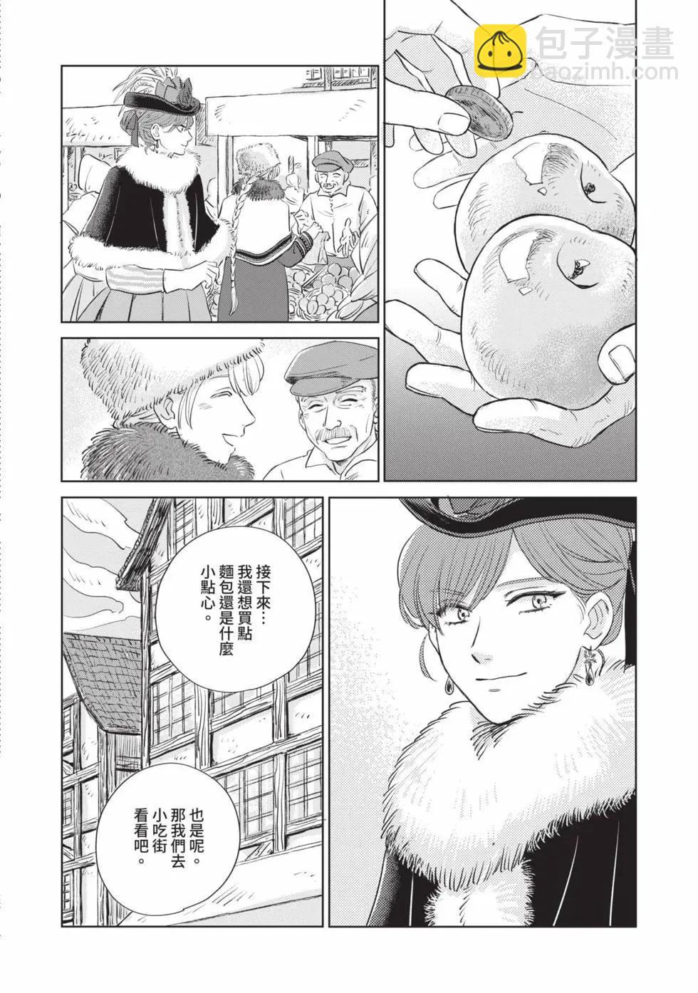《北欧贵族与勐禽妻子的雪国日常》第05卷 第29页