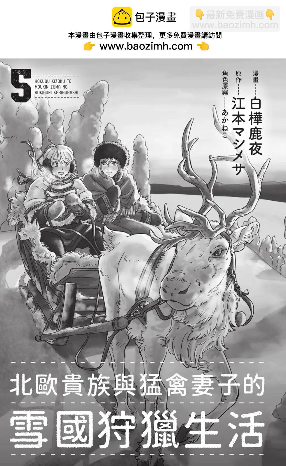 《北欧贵族与勐禽妻子的雪国日常》第05卷 第2页