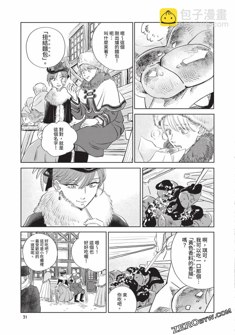 《北欧贵族与勐禽妻子的雪国日常》第05卷 第32页