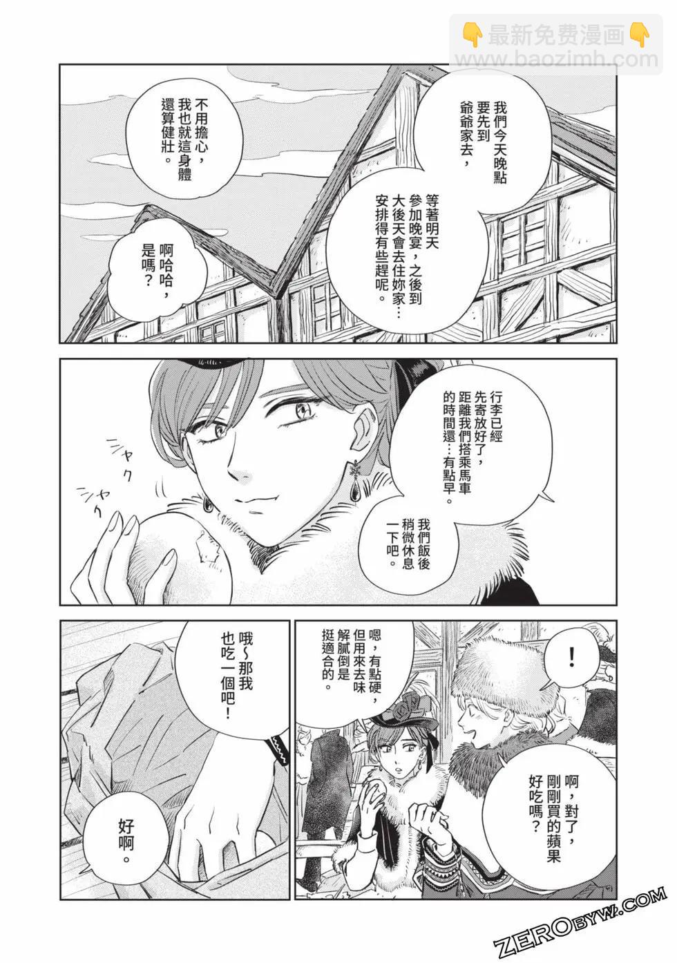 《北欧贵族与勐禽妻子的雪国日常》第05卷 第33页
