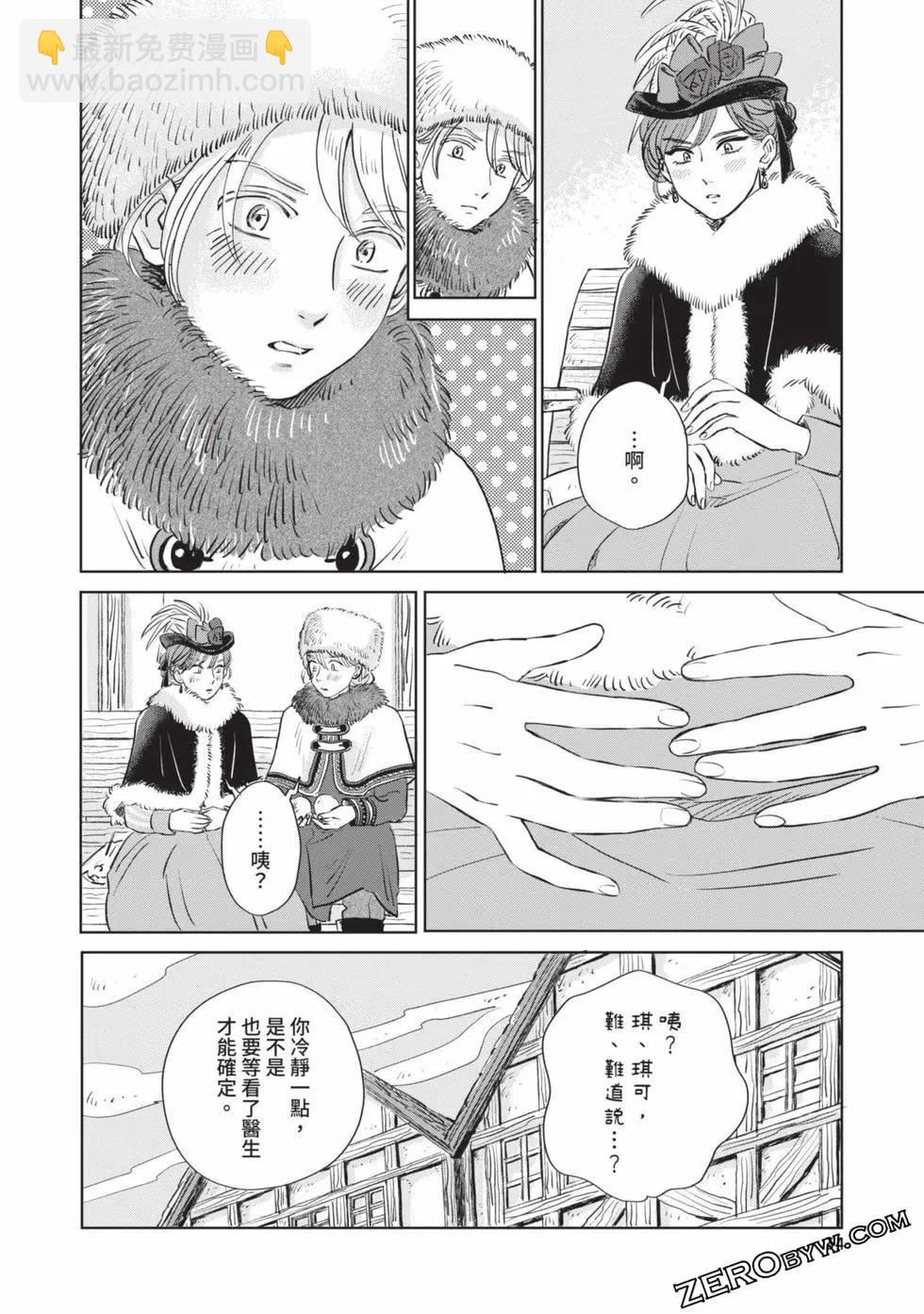 《北欧贵族与勐禽妻子的雪国日常》第05卷 第35页