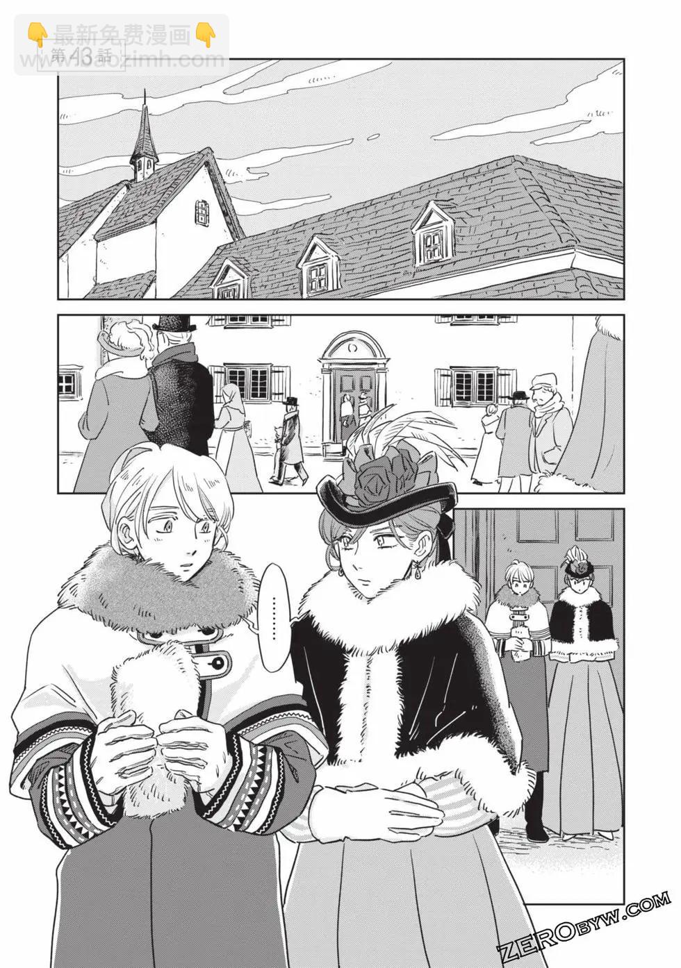 《北欧贵族与勐禽妻子的雪国日常》第05卷 第36页