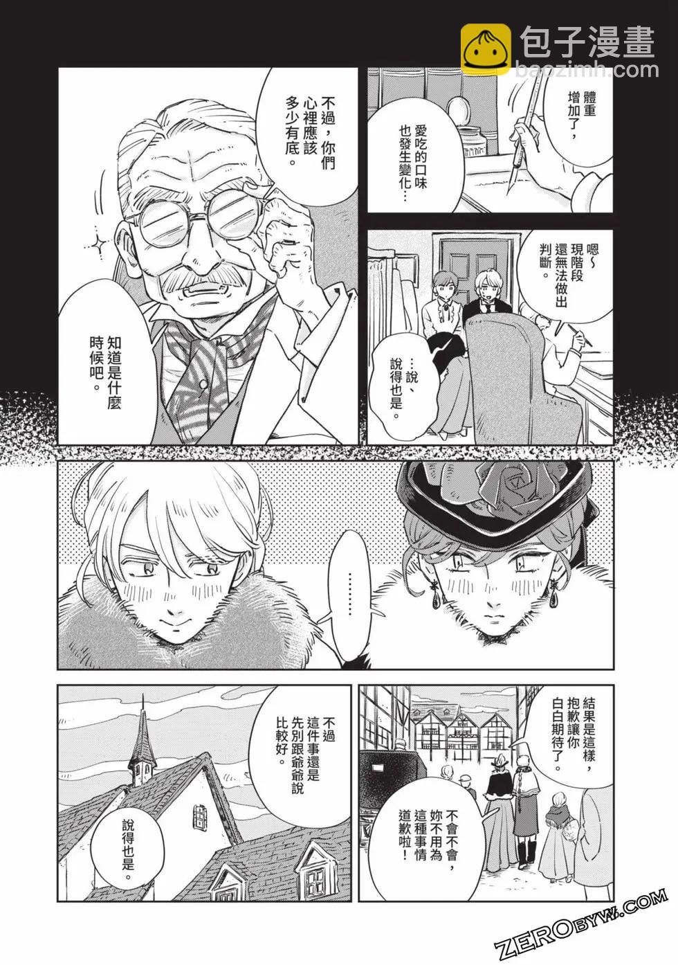 《北欧贵族与勐禽妻子的雪国日常》第05卷 第37页