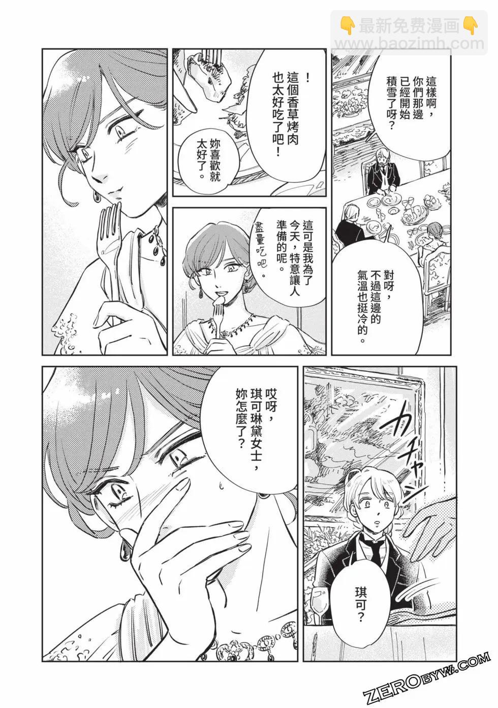 《北欧贵族与勐禽妻子的雪国日常》第05卷 第39页