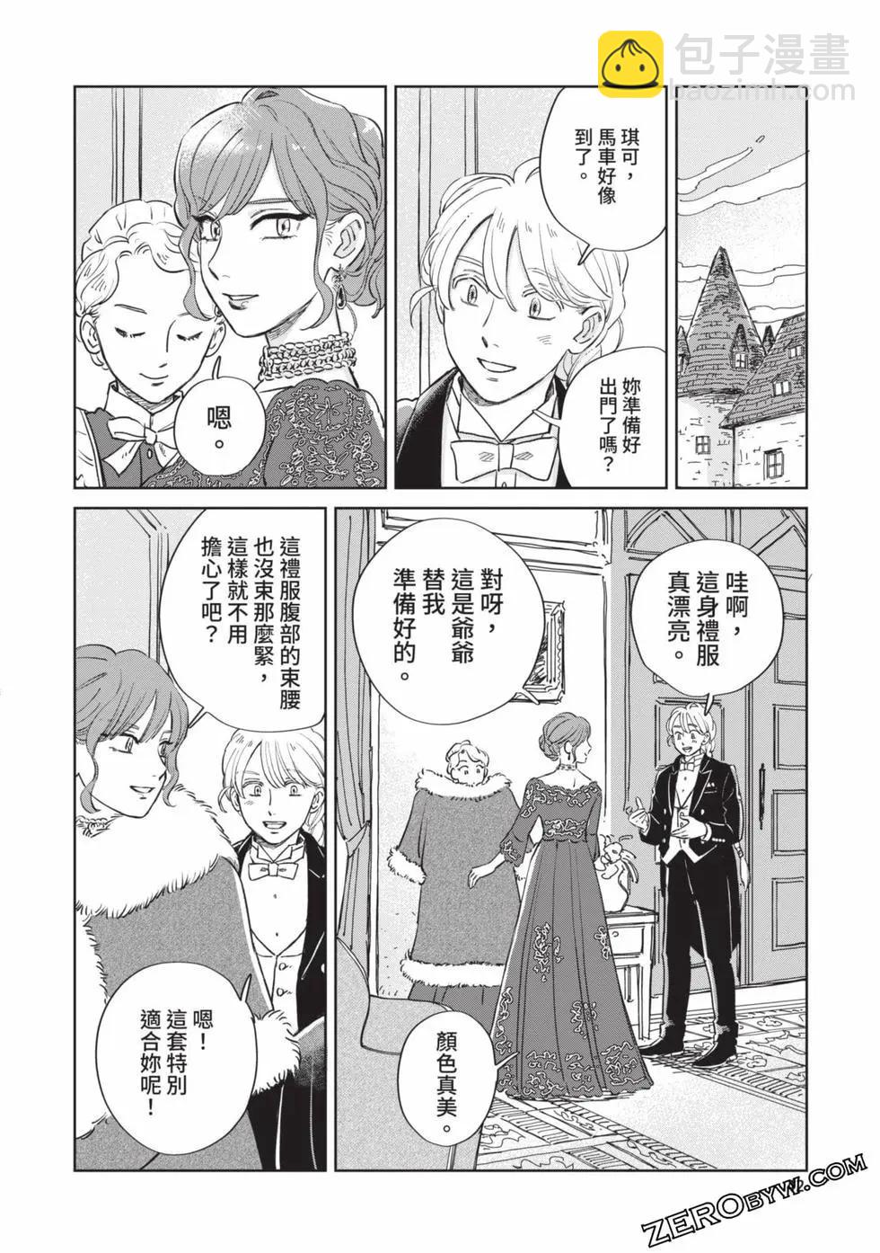 《北欧贵族与勐禽妻子的雪国日常》第05卷 第43页