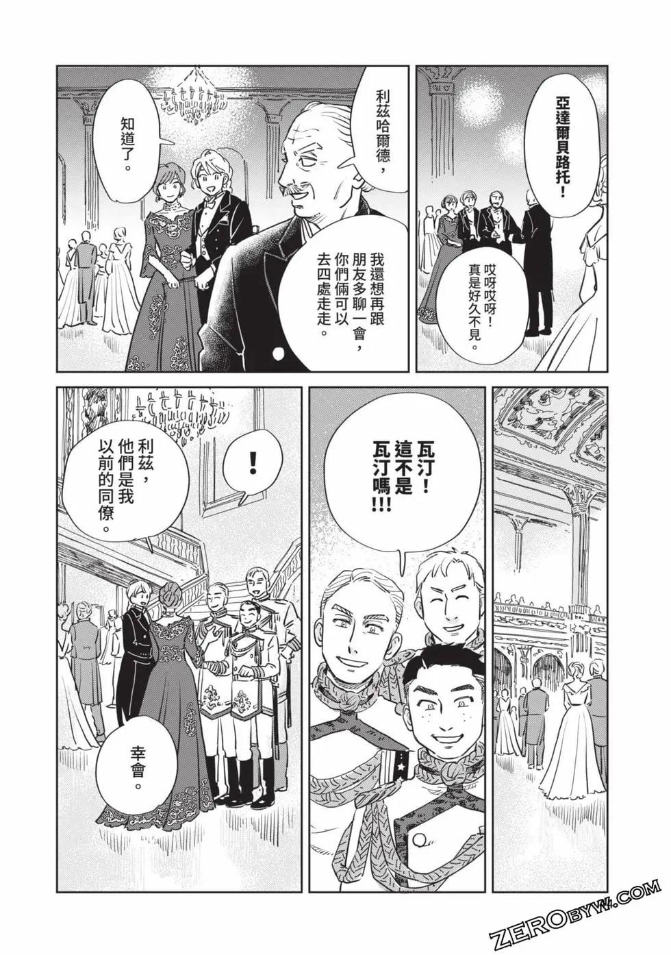 《北欧贵族与勐禽妻子的雪国日常》第05卷 第45页