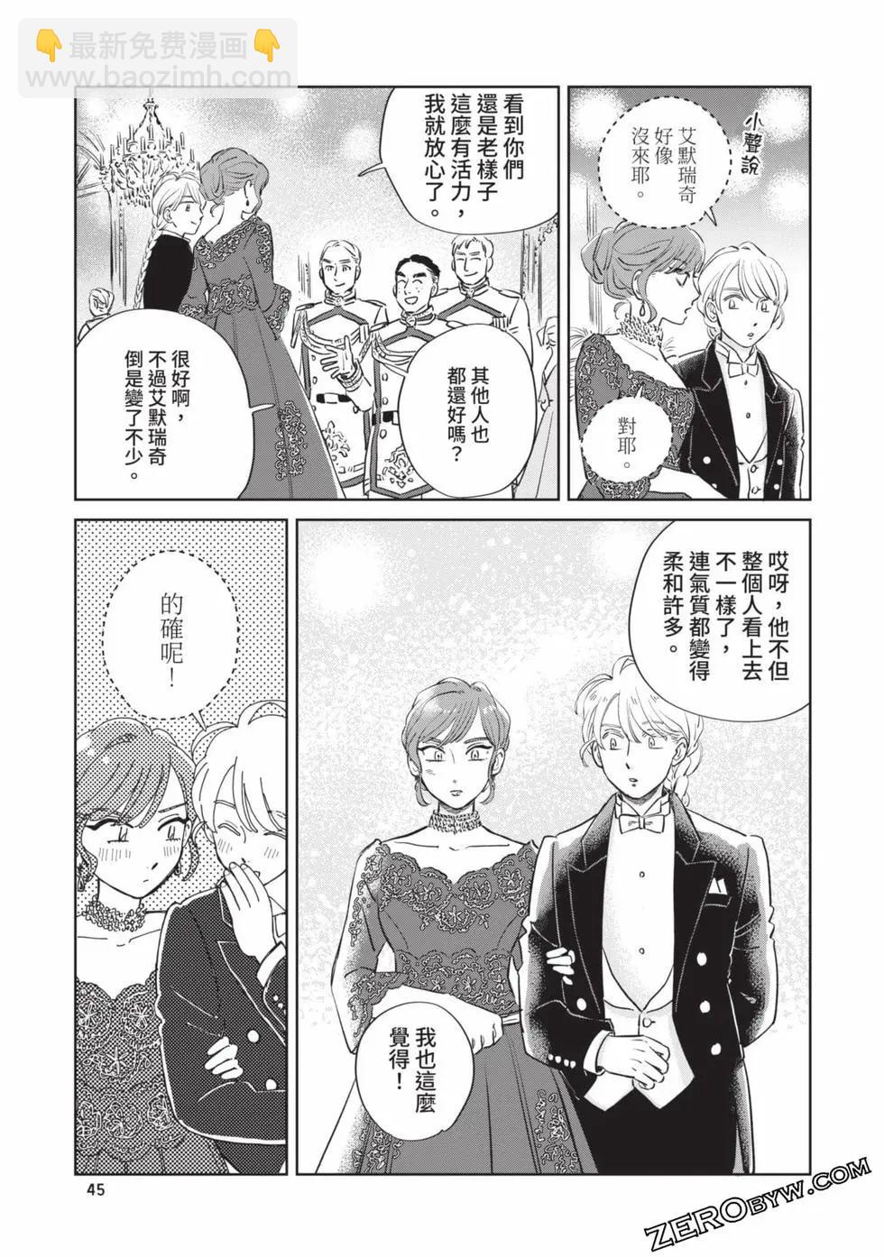 《北欧贵族与勐禽妻子的雪国日常》第05卷 第46页
