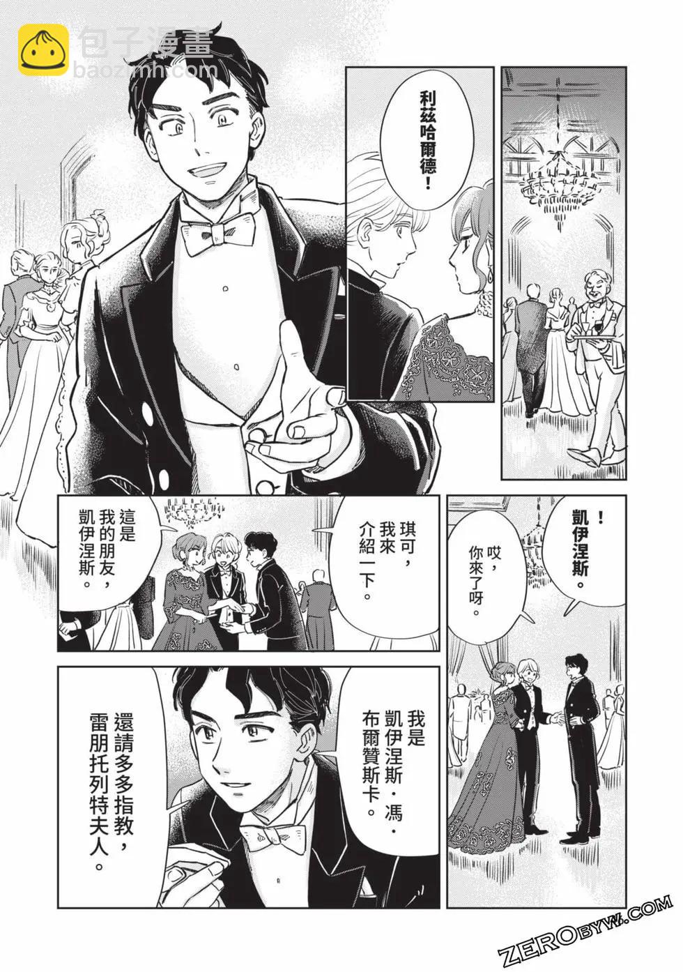 《北欧贵族与勐禽妻子的雪国日常》第05卷 第47页