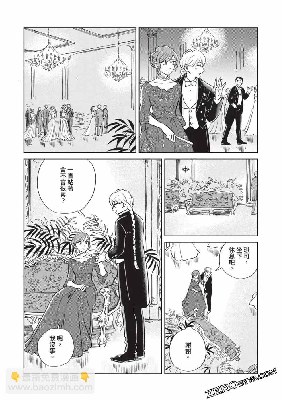 《北欧贵族与勐禽妻子的雪国日常》第05卷 第49页