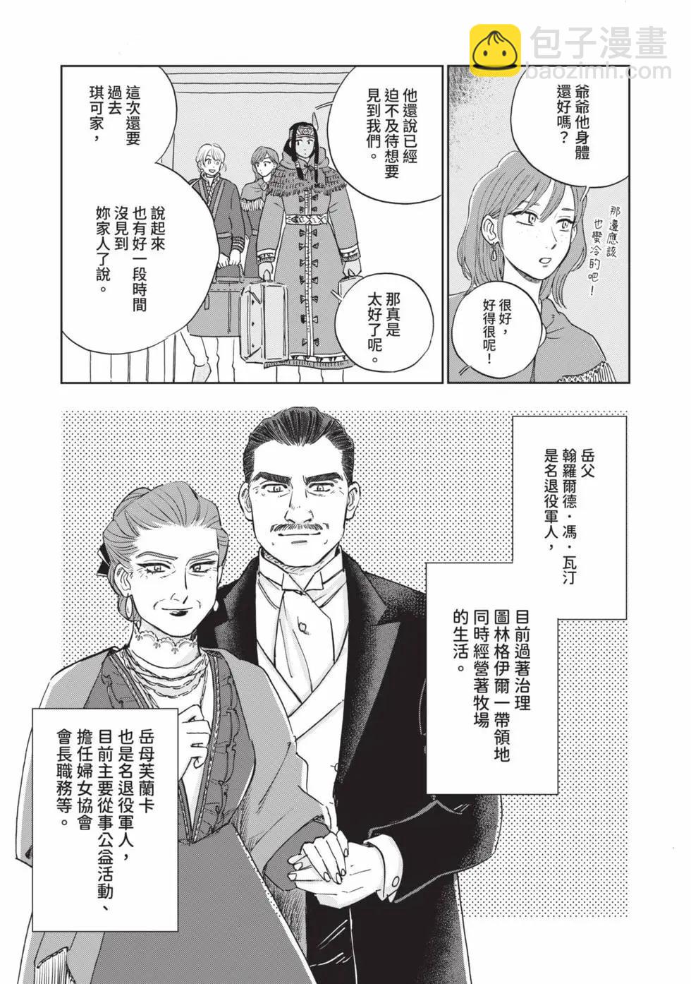 《北欧贵族与勐禽妻子的雪国日常》第05卷 第6页