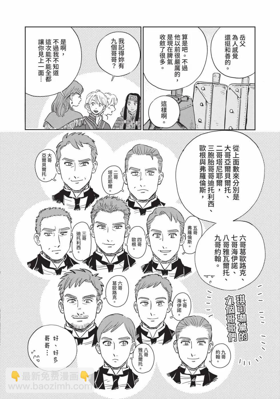 《北欧贵族与勐禽妻子的雪国日常》第05卷 第7页