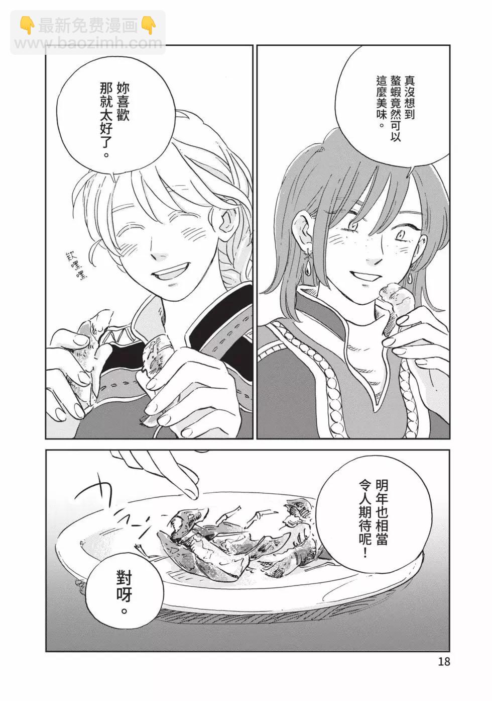 《北欧贵族与勐禽妻子的雪国日常》第04卷 第19页