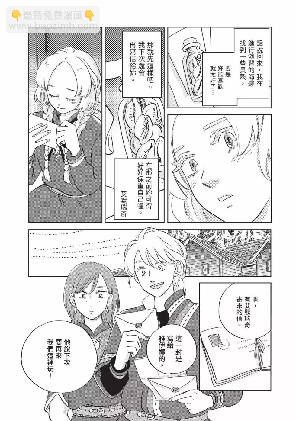 《北欧贵族与勐禽妻子的雪国日常》第04卷 第21页