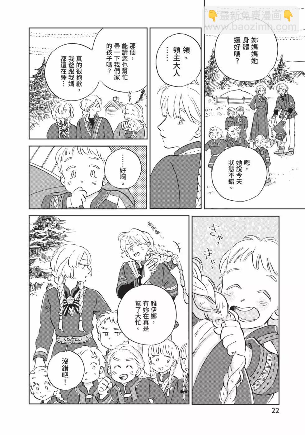 《北欧贵族与勐禽妻子的雪国日常》第04卷 第23页