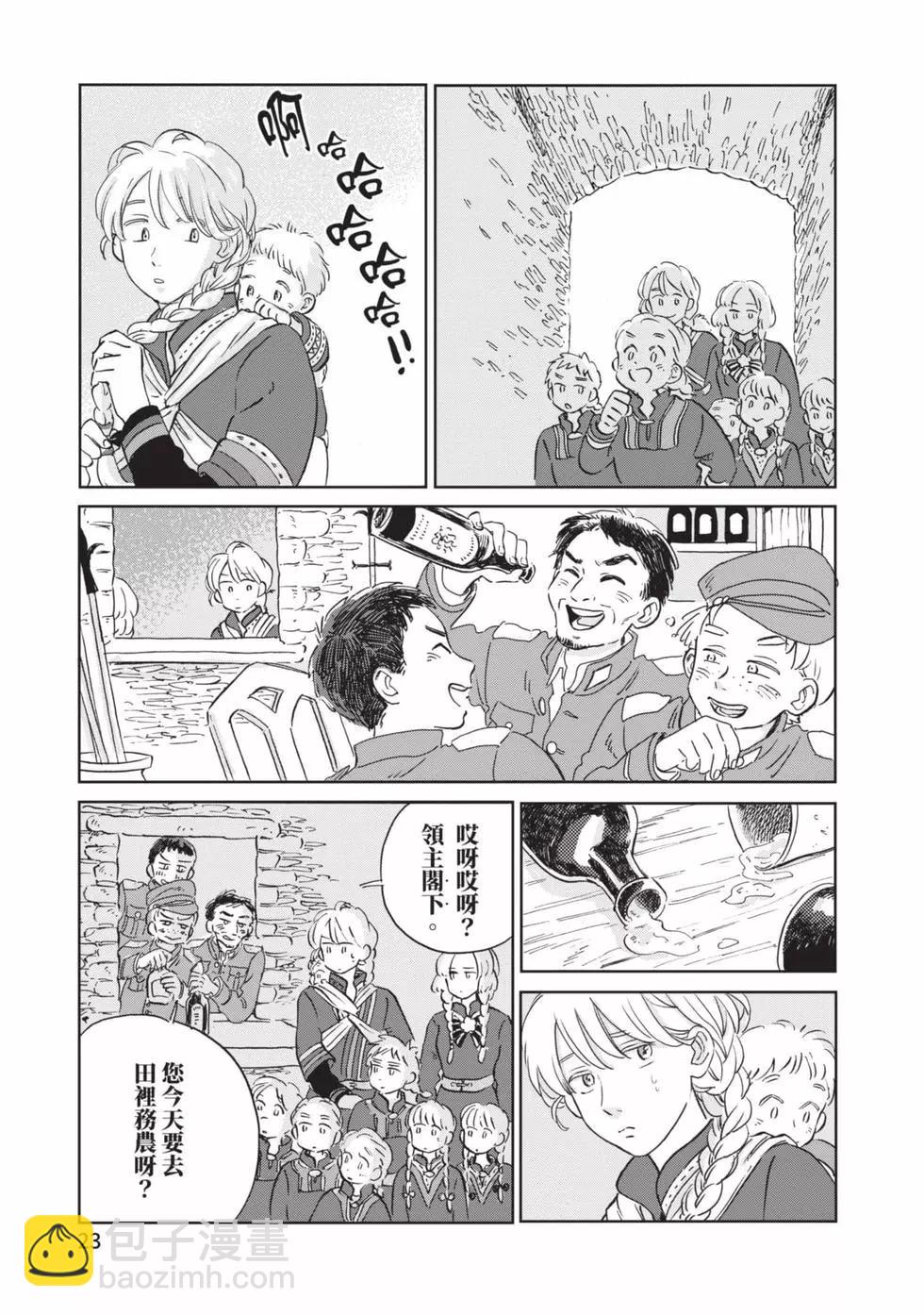 《北欧贵族与勐禽妻子的雪国日常》第04卷 第24页