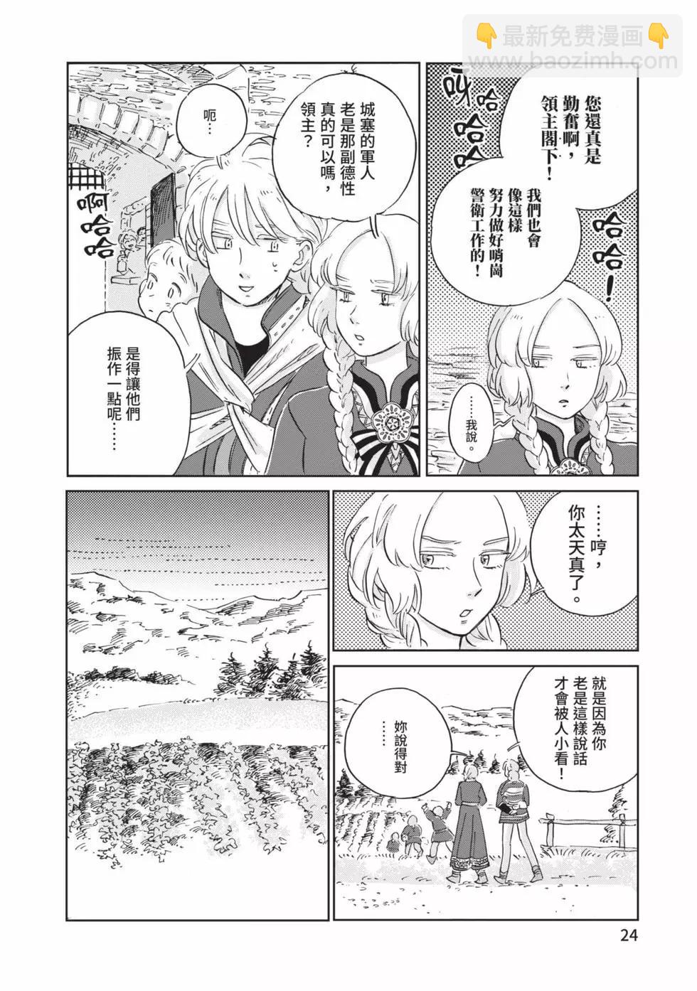 《北欧贵族与勐禽妻子的雪国日常》第04卷 第25页