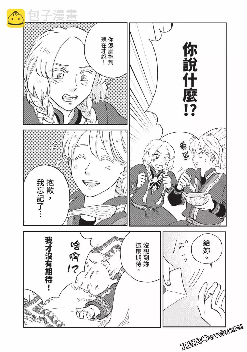 《北欧贵族与勐禽妻子的雪国日常》第04卷 第31页