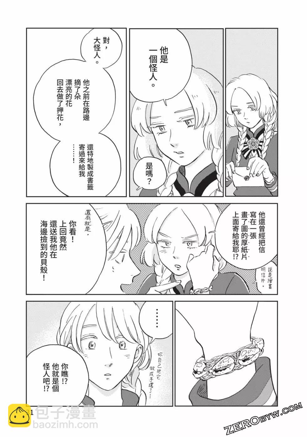 《北欧贵族与勐禽妻子的雪国日常》第04卷 第32页