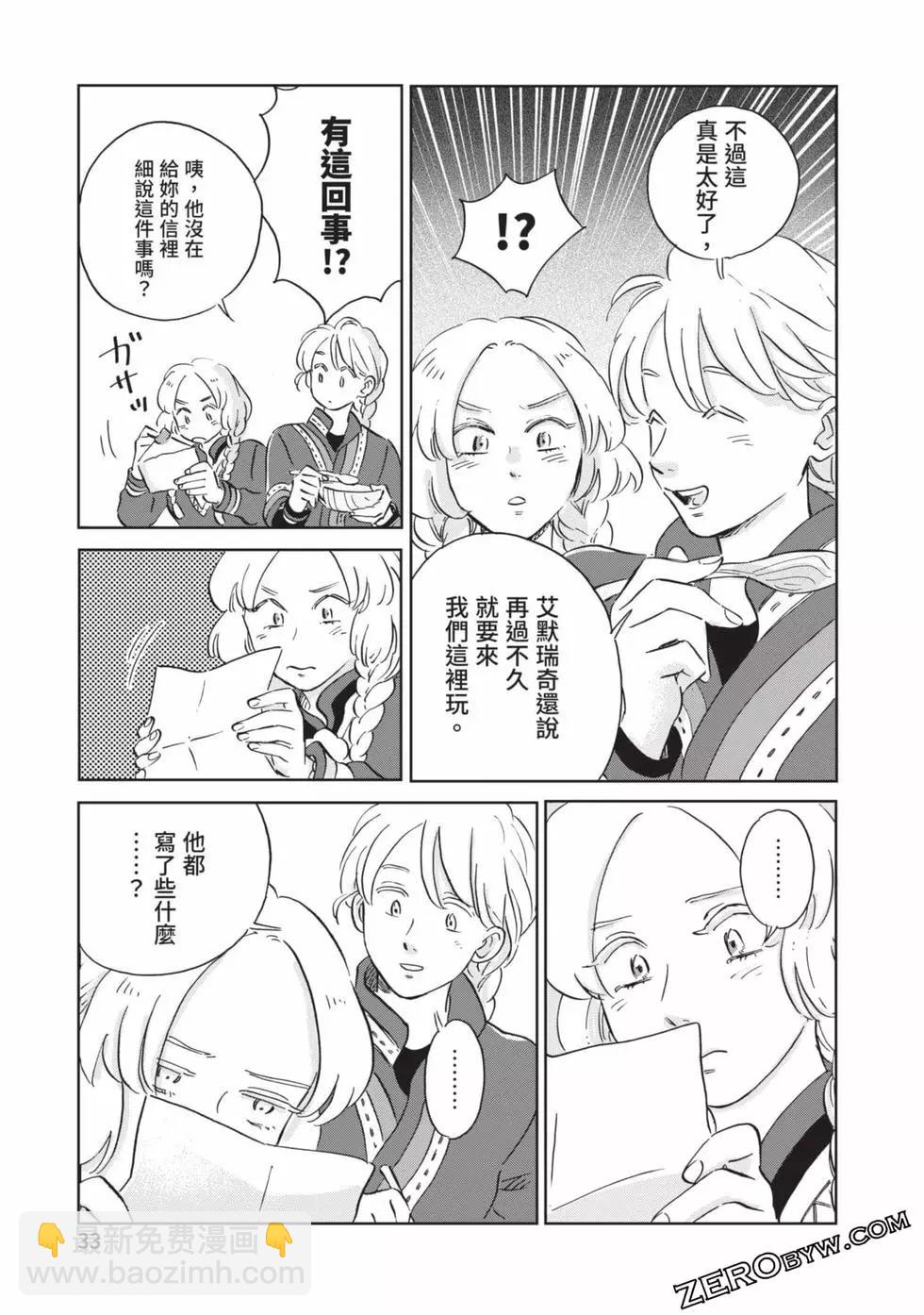 《北欧贵族与勐禽妻子的雪国日常》第04卷 第34页