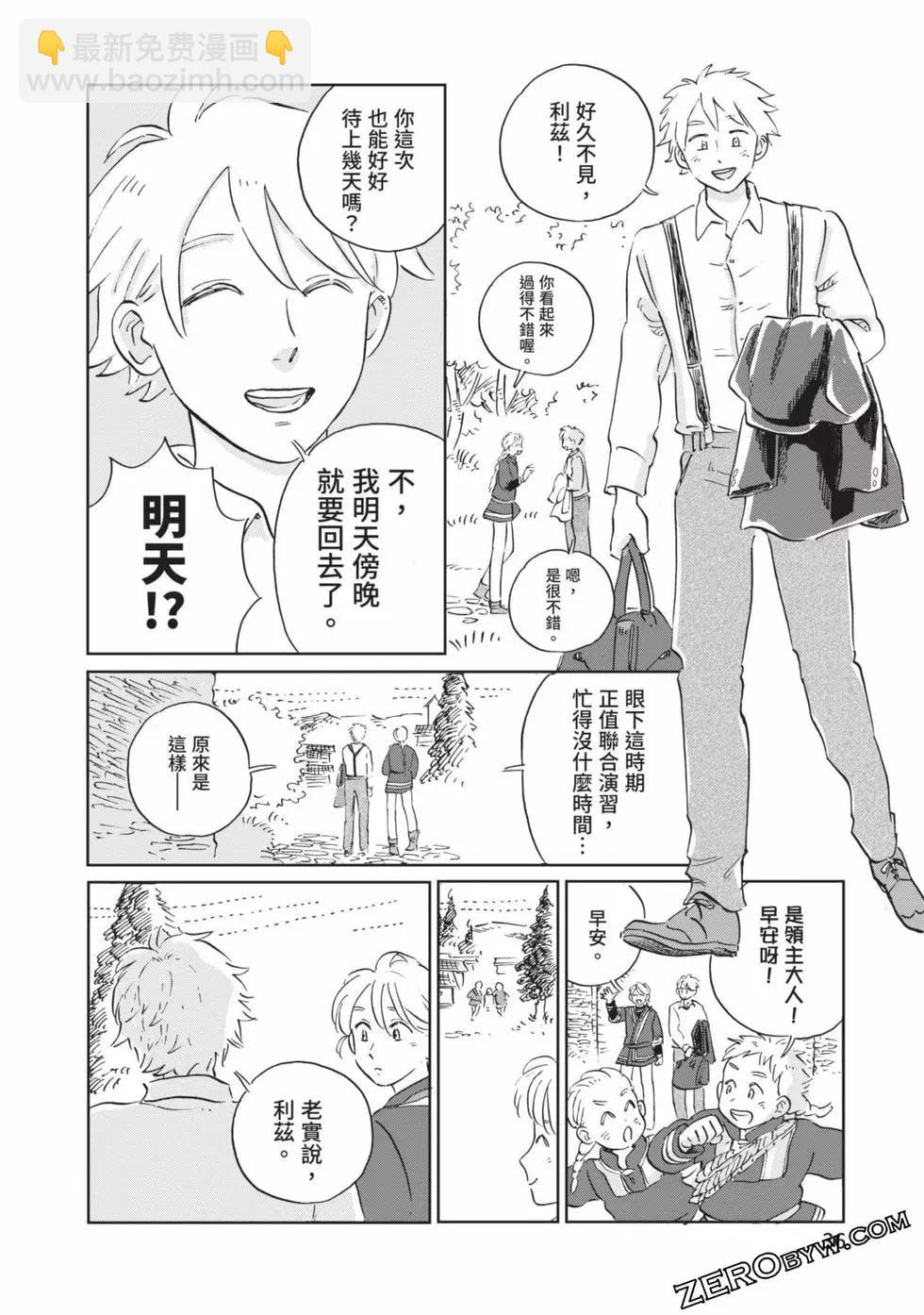 《北欧贵族与勐禽妻子的雪国日常》第04卷 第37页