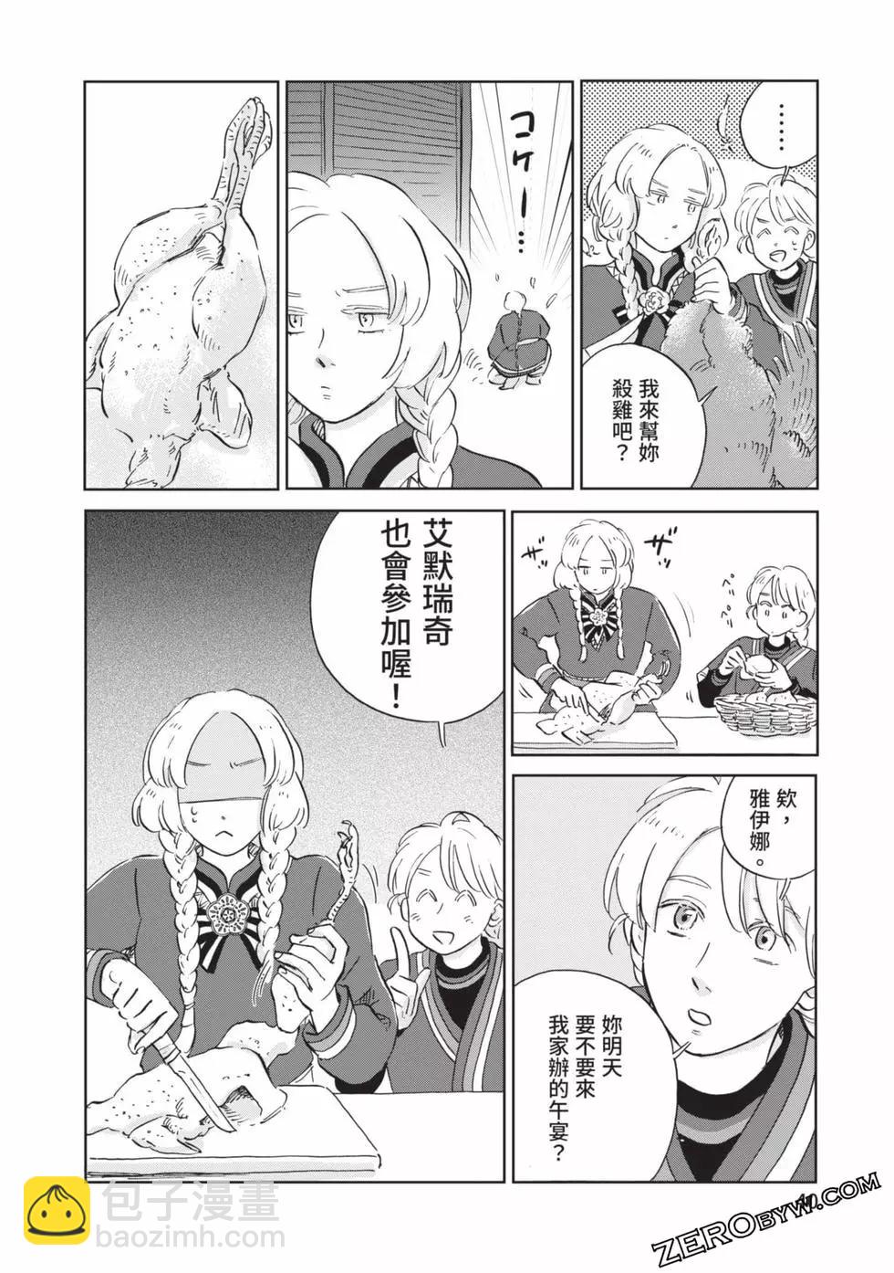 《北欧贵族与勐禽妻子的雪国日常》第04卷 第41页