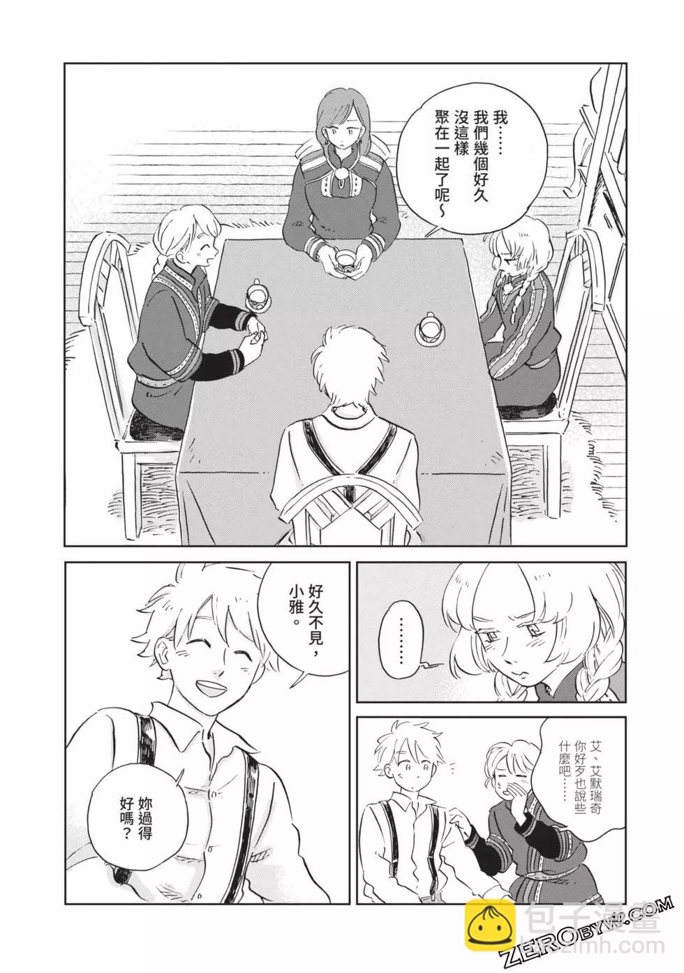 《北欧贵族与勐禽妻子的雪国日常》第04卷 第43页