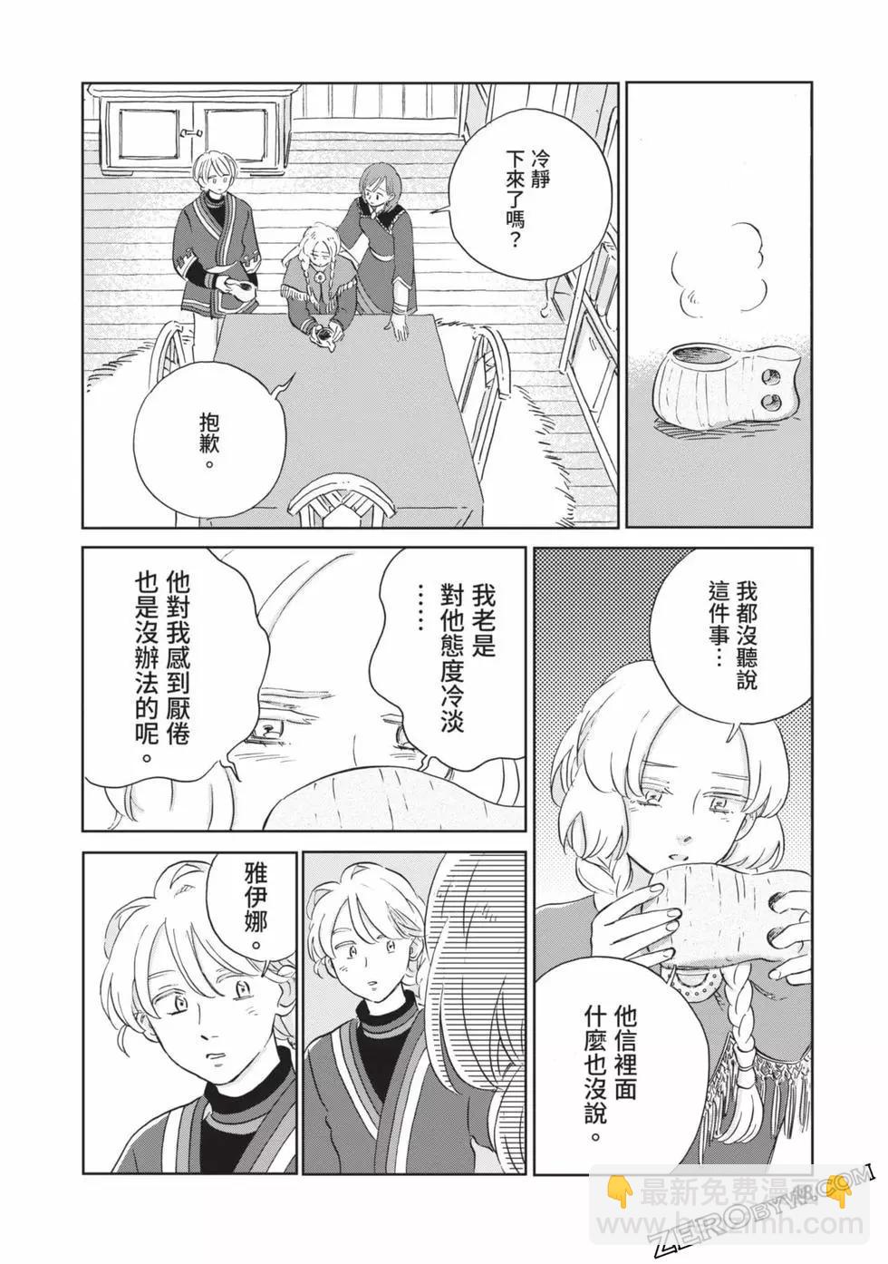 《北欧贵族与勐禽妻子的雪国日常》第04卷 第49页