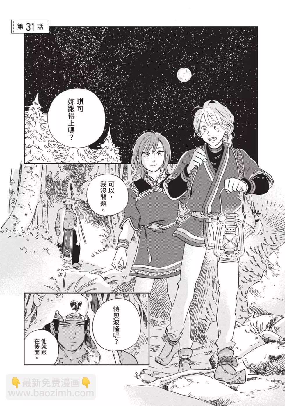 《北欧贵族与勐禽妻子的雪国日常》第04卷 第4页