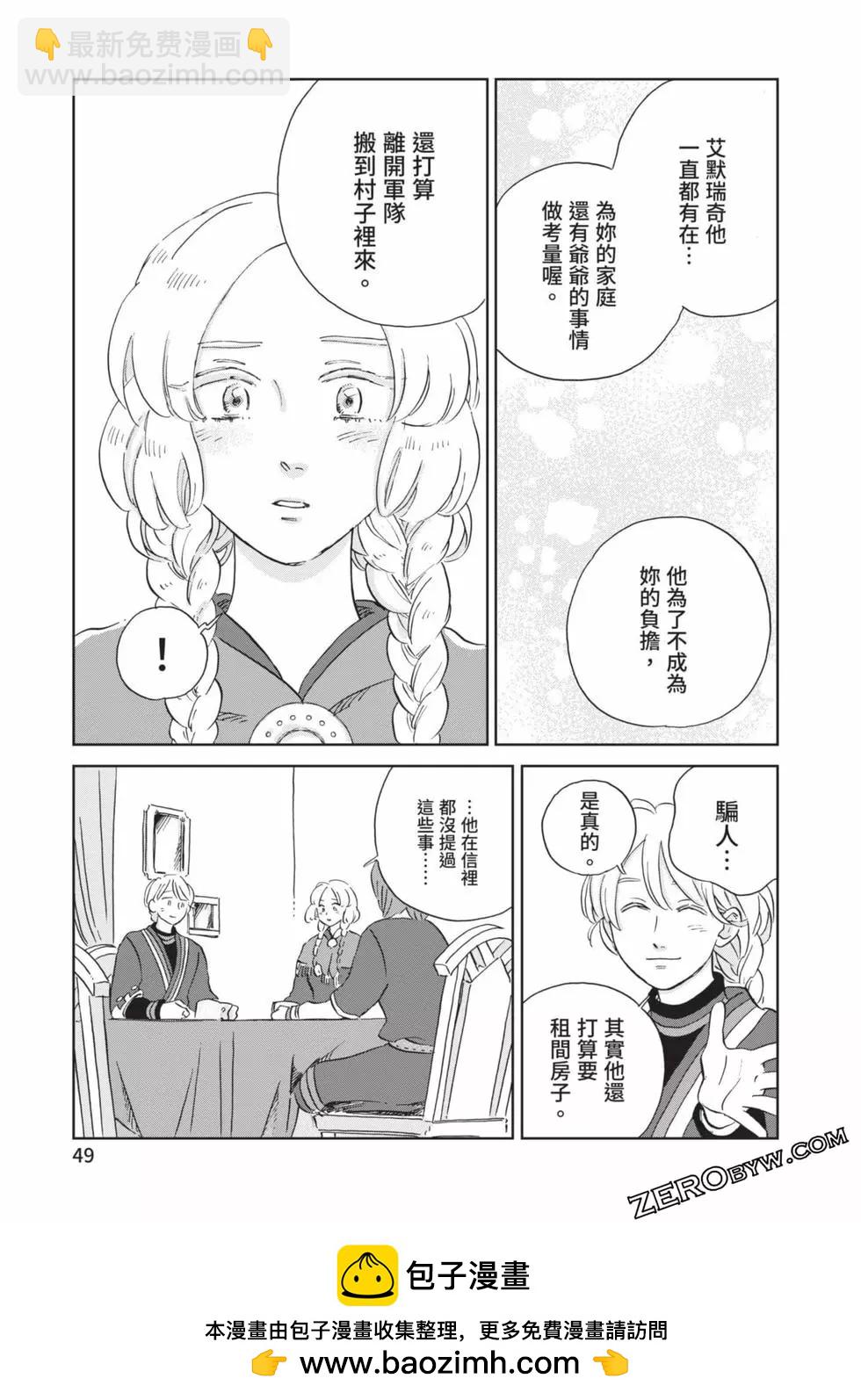 《北欧贵族与勐禽妻子的雪国日常》第04卷 第50页