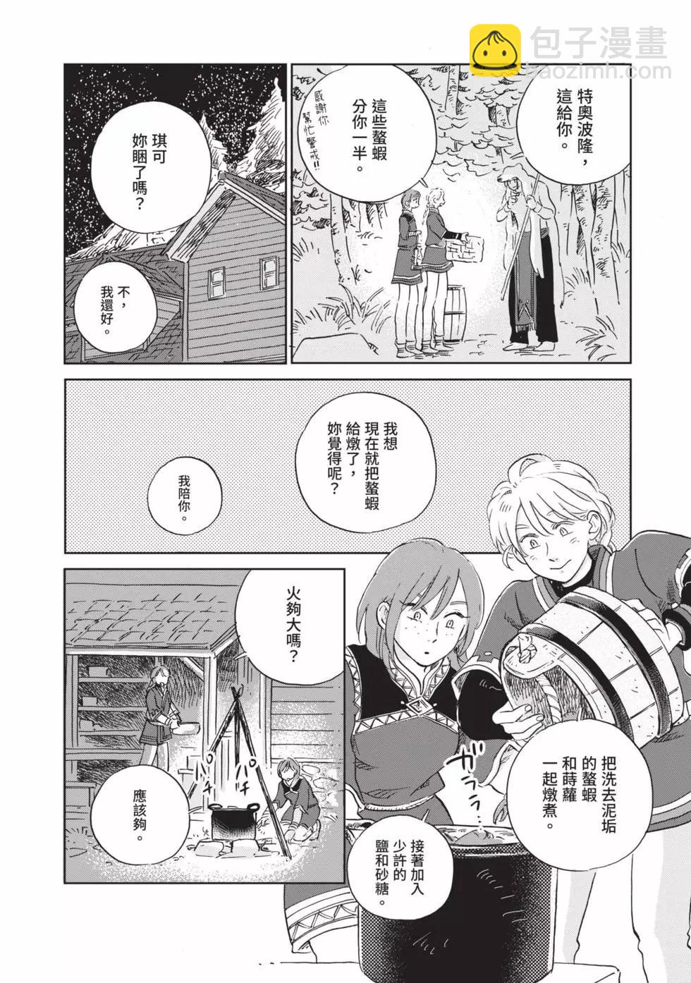 《北欧贵族与勐禽妻子的雪国日常》第04卷 第11页