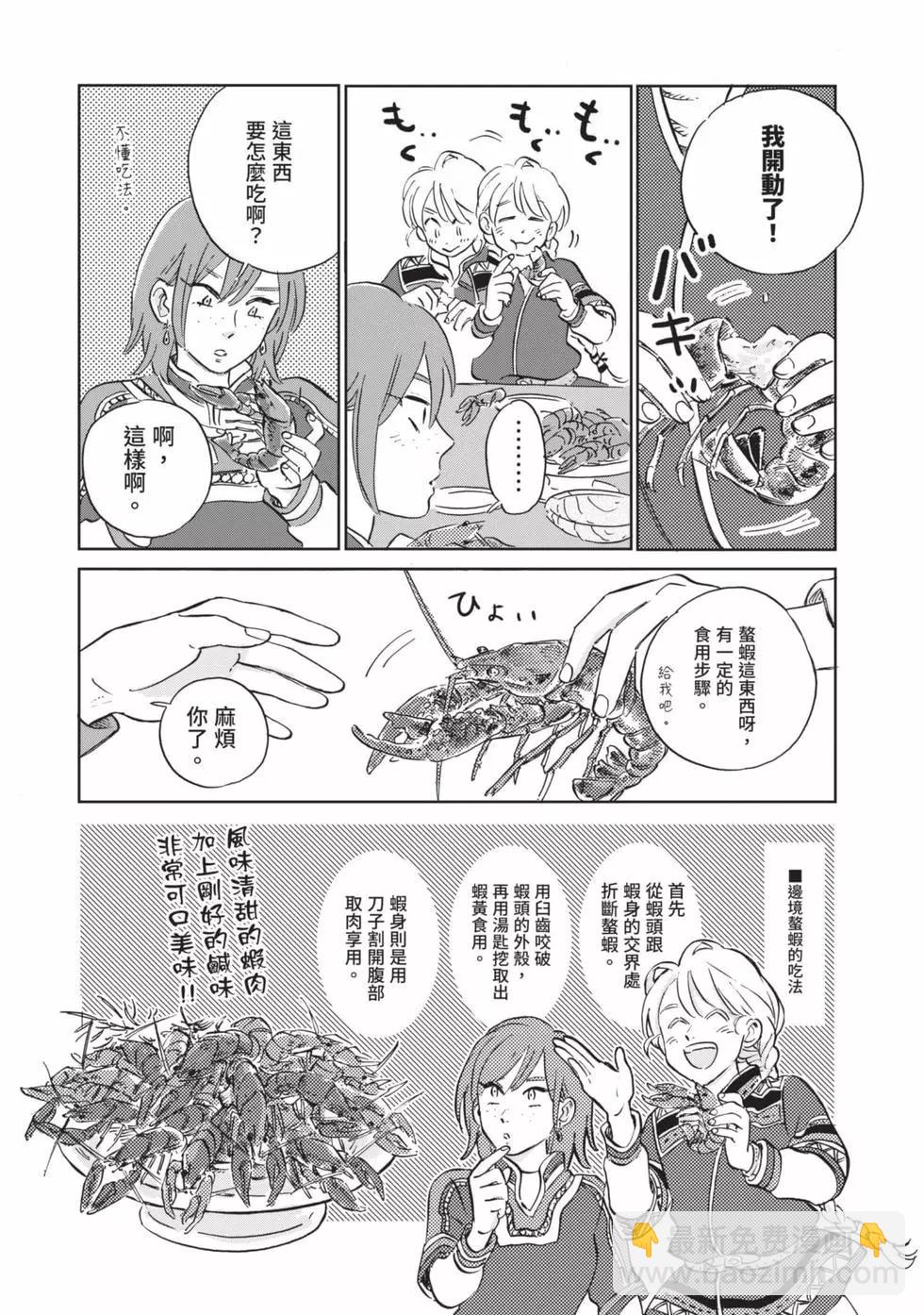 《北欧贵族与勐禽妻子的雪国日常》第04卷 第16页