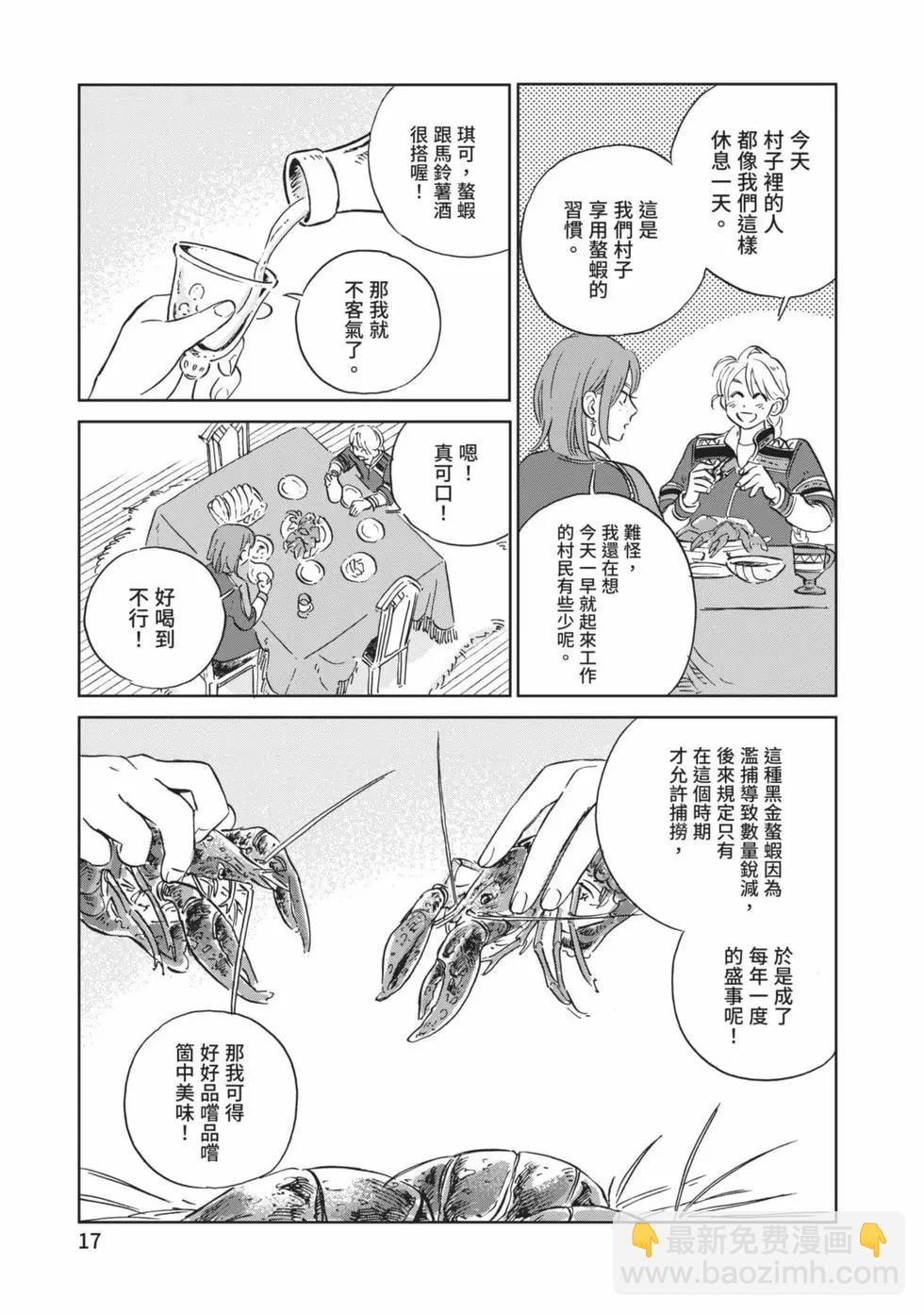 《北欧贵族与勐禽妻子的雪国日常》第04卷 第18页