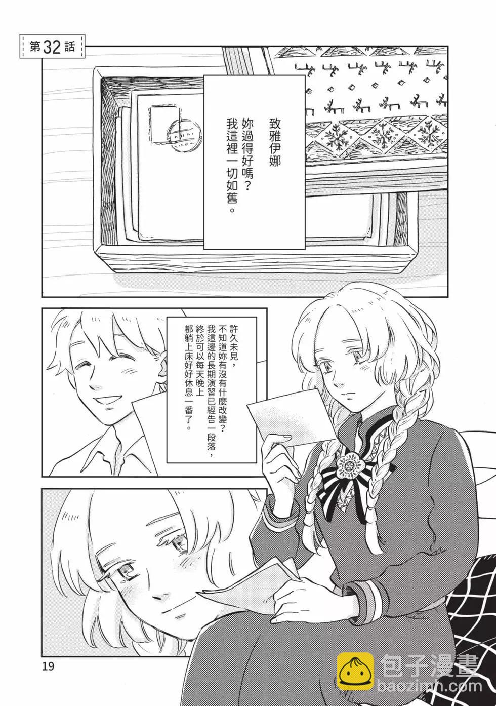 《北欧贵族与勐禽妻子的雪国日常》第04卷 第20页