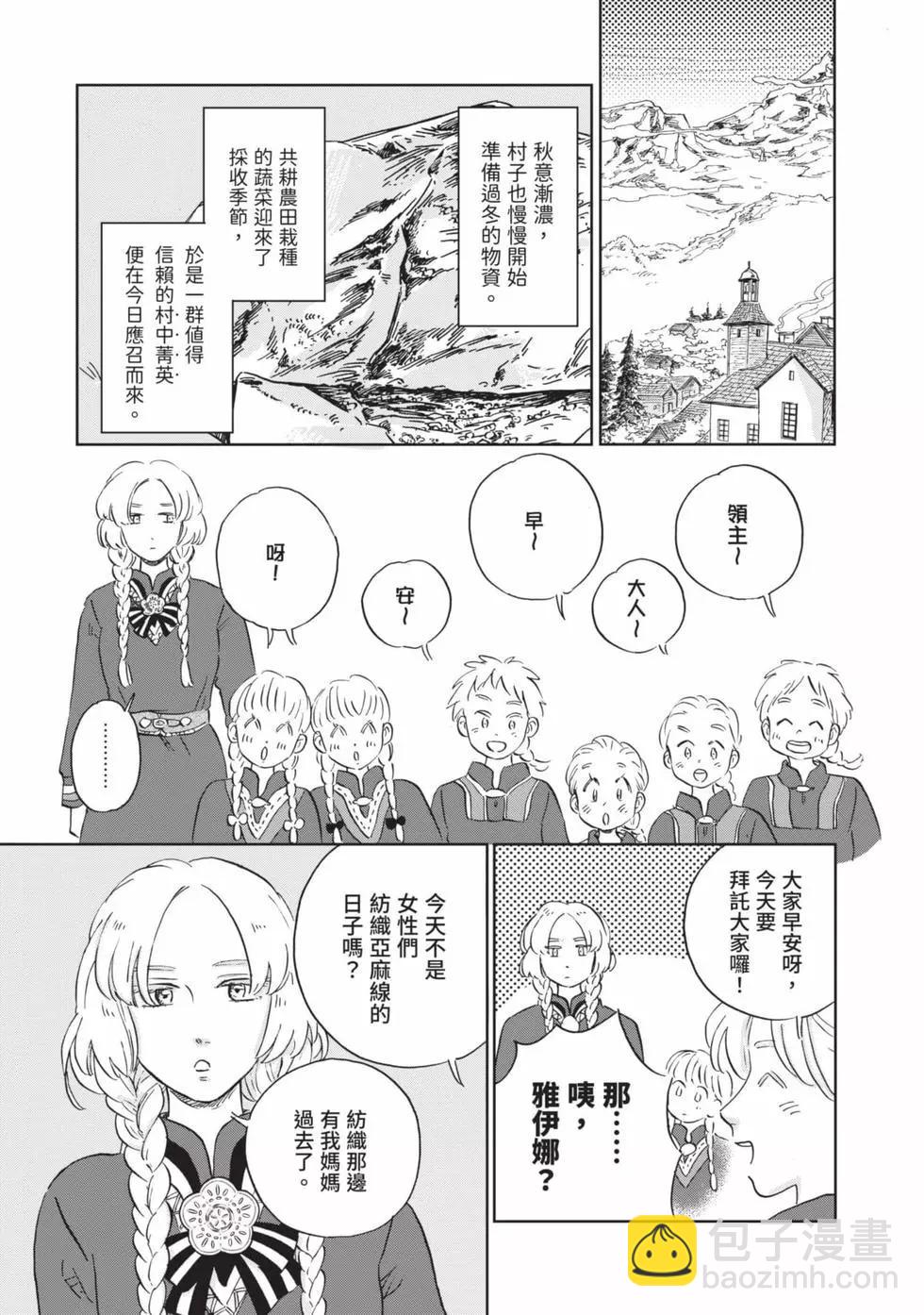 《北欧贵族与勐禽妻子的雪国日常》第04卷 第22页