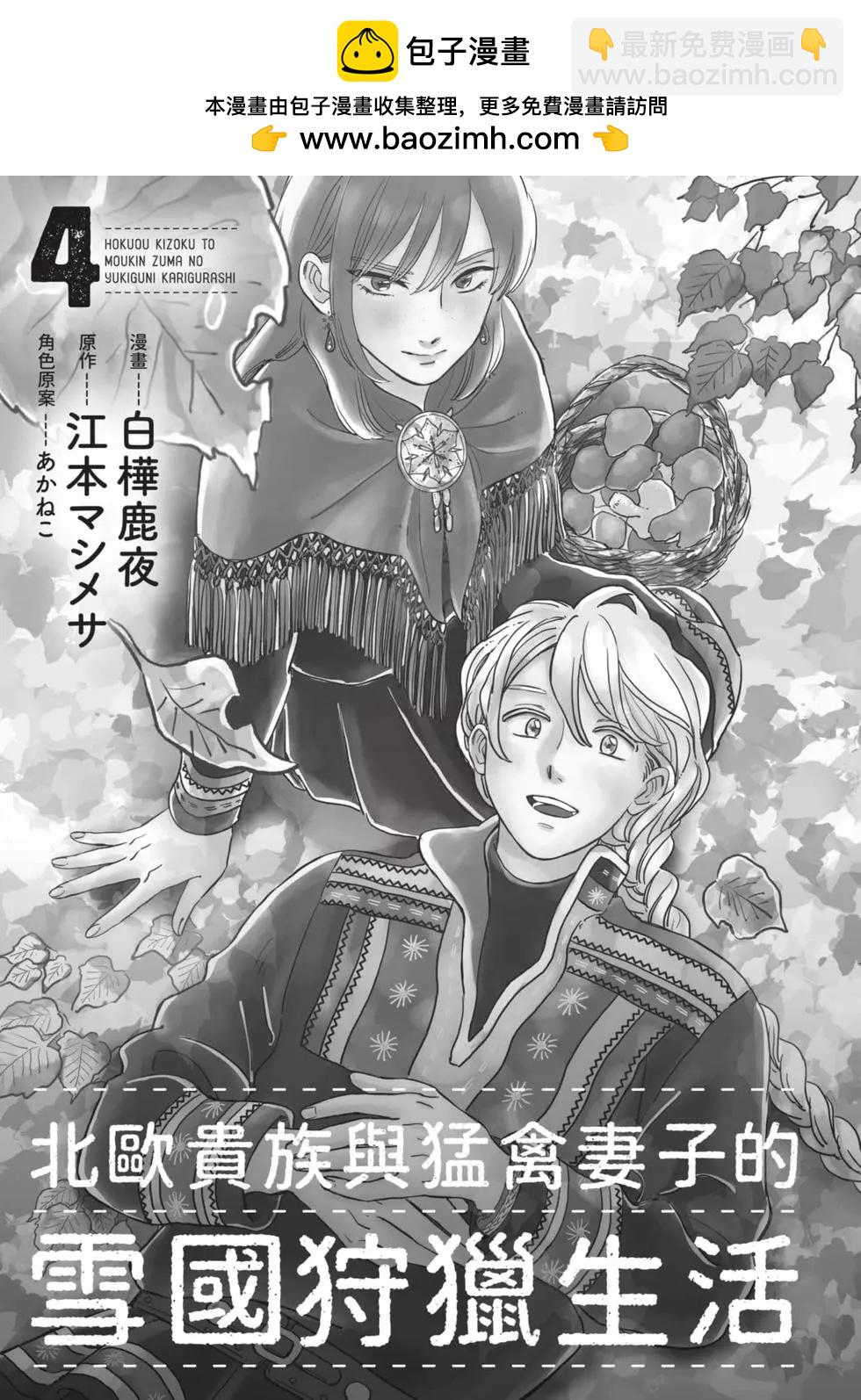 《北欧贵族与勐禽妻子的雪国日常》第04卷 第2页