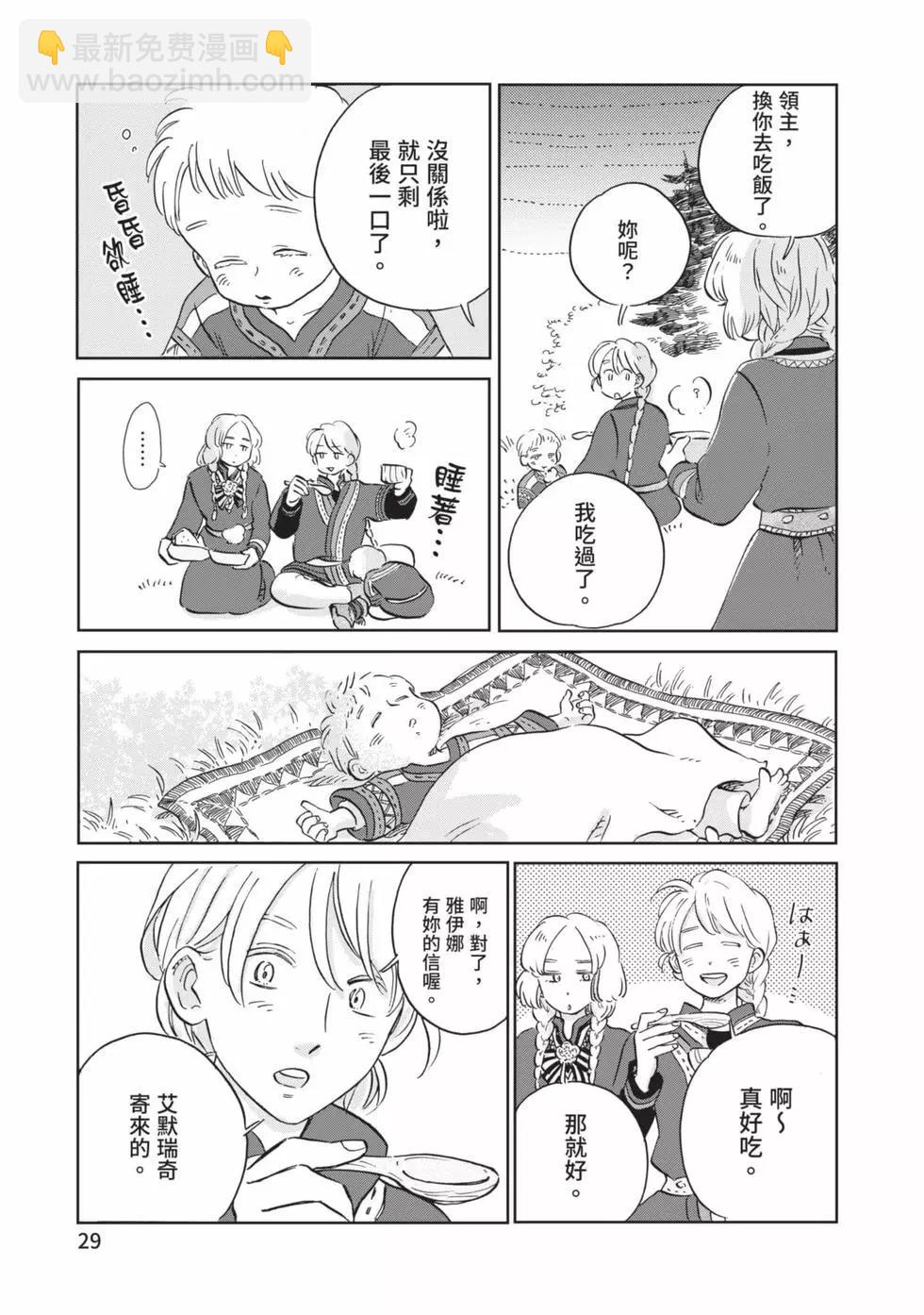 《北欧贵族与勐禽妻子的雪国日常》第04卷 第30页