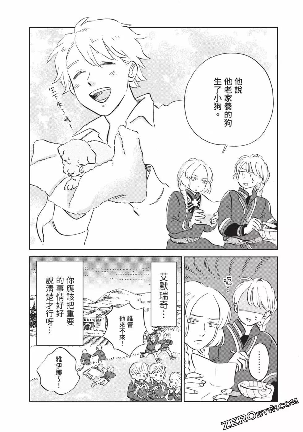 《北欧贵族与勐禽妻子的雪国日常》第04卷 第35页