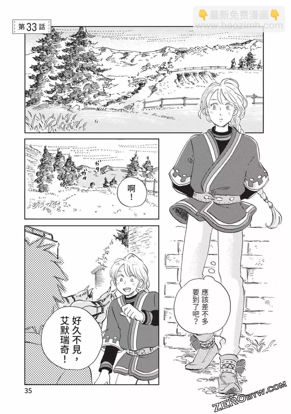 《北欧贵族与勐禽妻子的雪国日常》第04卷 第36页
