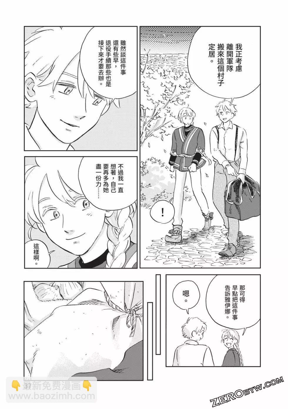 《北欧贵族与勐禽妻子的雪国日常》第04卷 第38页