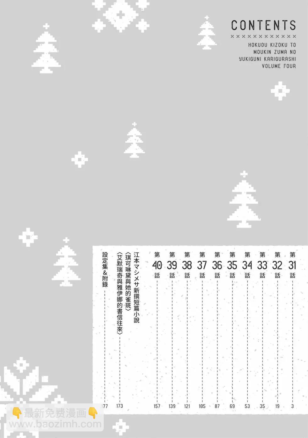 《北欧贵族与勐禽妻子的雪国日常》第04卷 第3页