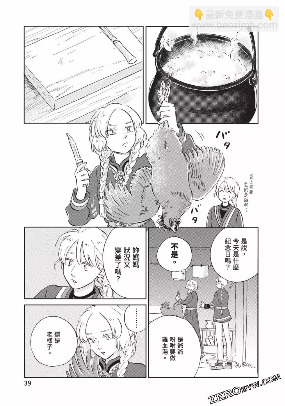 《北欧贵族与勐禽妻子的雪国日常》第04卷 第40页